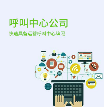 全網呼叫中心公司并購
